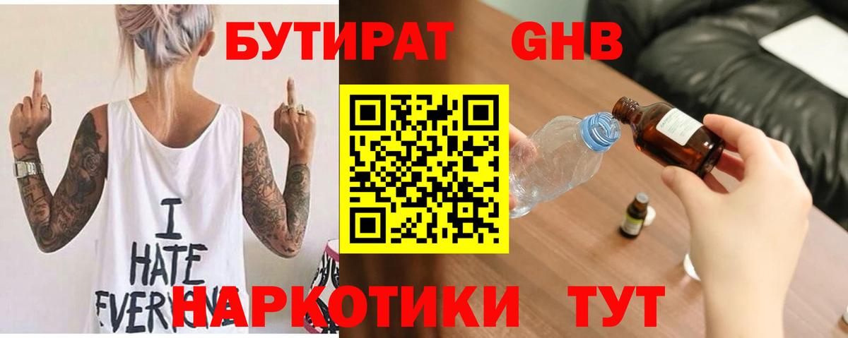 БУТИРАТ оксибутират Рязань