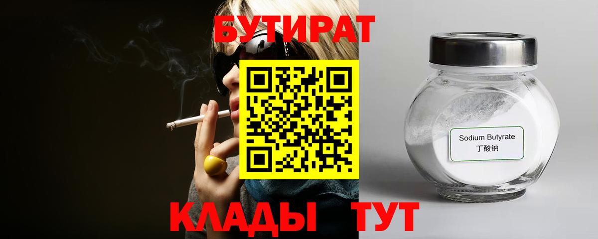Рязань  Бутират бутик  Вход с VPN 