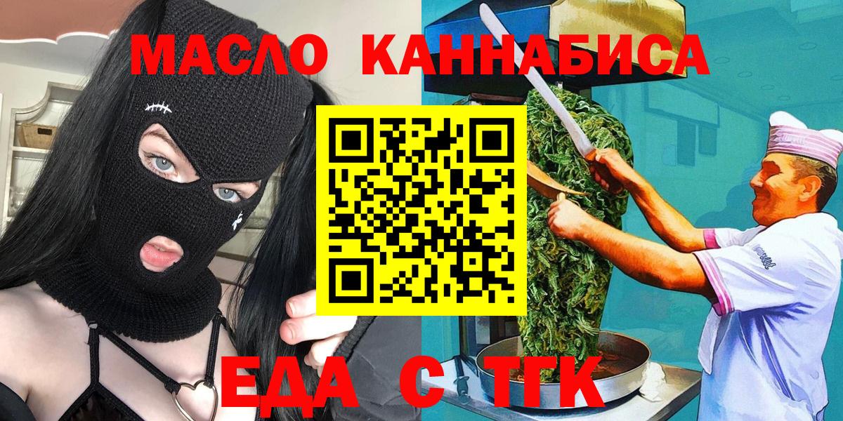 Еда ТГК марихуана  Вход с VPN  Рязань 