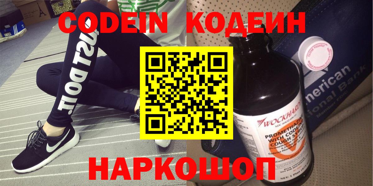 Кодеиновый сироп Lean Purple Drank  Вход с VPN  Рязань 