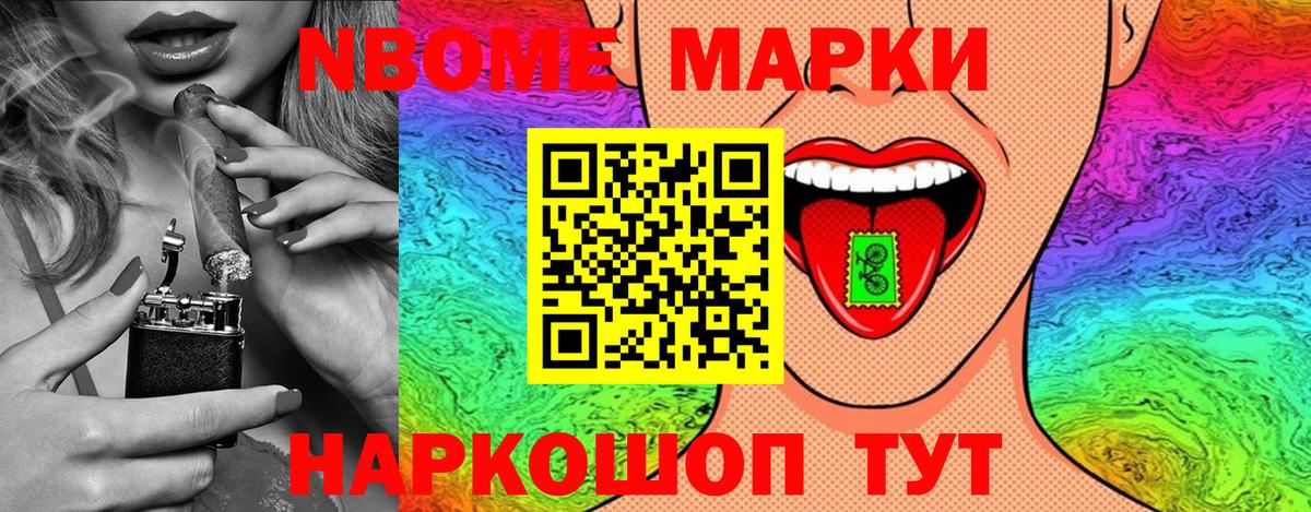 Марки N-bome 1500мкг  Марки N-bome 1500мкг  Марки NBOMe  магазин  наркотиков  Вход с VPN  Рязань 
