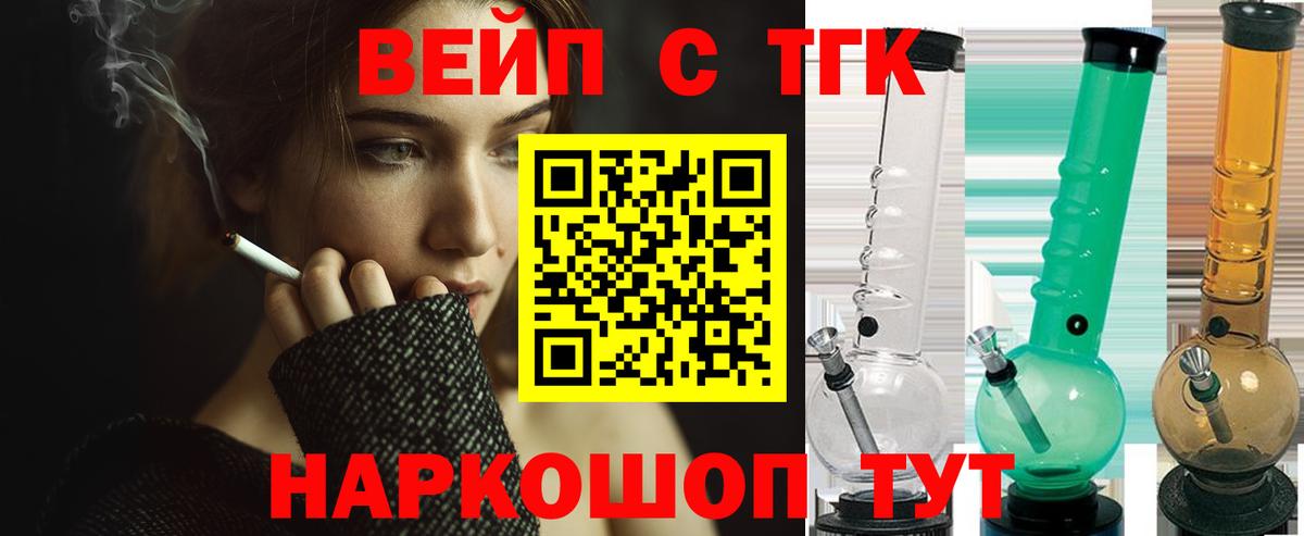 Рязань  ТГК вейп с тгк  Вход с VPN 